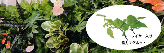 マグネット式人工観葉植物