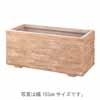 小端積み・プランター 1250 (NR-CK-1250)