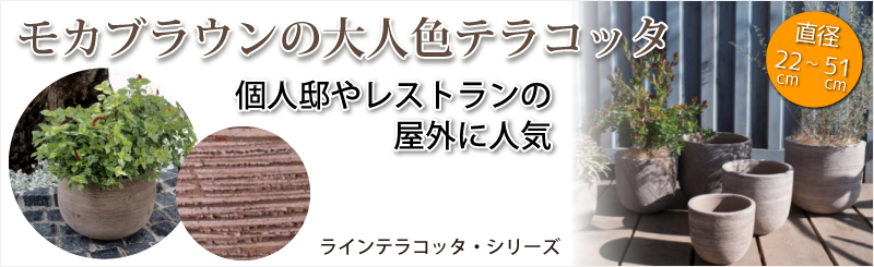 ライン・テラコッタ - 削りライン模様の素焼き植木鉢 - プランター1通販